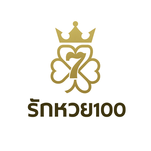 รักหวย100 เว็บหวยออนไลน์